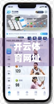 开云体育网址优惠活动全解析，新手福利、老用户回馈与隐藏彩蛋，你不可错过的 betting 黄金机会！