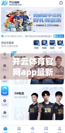 开云体育官网app最新版本下载安装指南，轻松掌握运动新玩法，畅享赛事全体验！