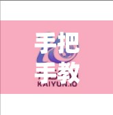 手把手教你3分钟搞定开云体育官网App注册！新手也能秒变老玩家！