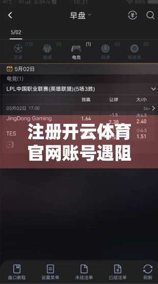 注册开云体育官网账号遇阻？别急！3步教你轻松搞定问题全攻略！