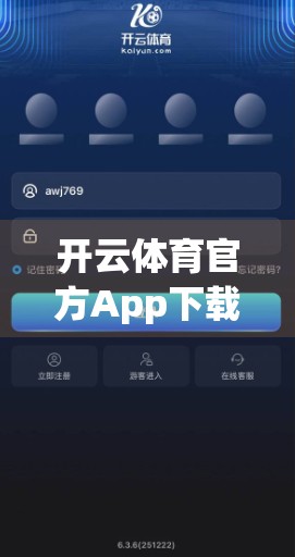 开云体育官方App下载入口推荐，开启智慧运动新体验，你真的了解它吗？