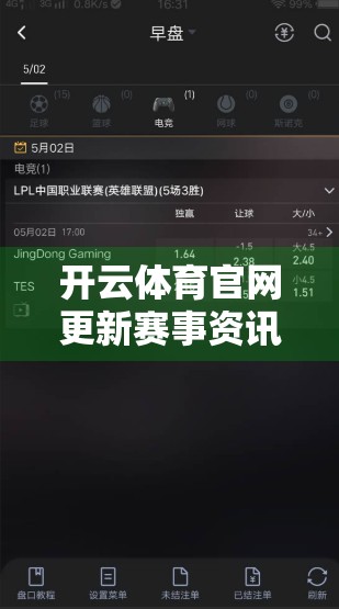 开云体育官网更新赛事资讯，球迷狂欢再升级！
