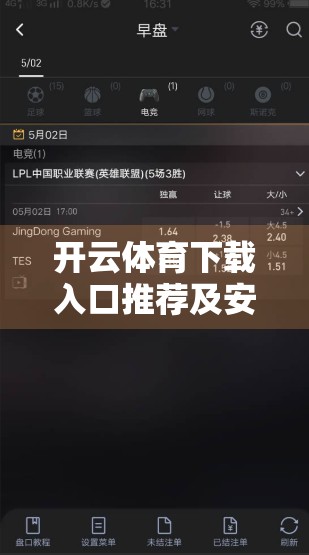 开云体育下载入口推荐及安全保障措施，如何安全畅享体育赛事盛宴？