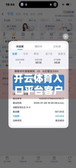 开云体育入口平台客户服务与帮助中心，用户体验升级的隐形引擎