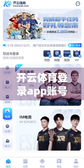 开云体育登录app账号安全保障措施全解析，你的运动数据，值得被认真守护！