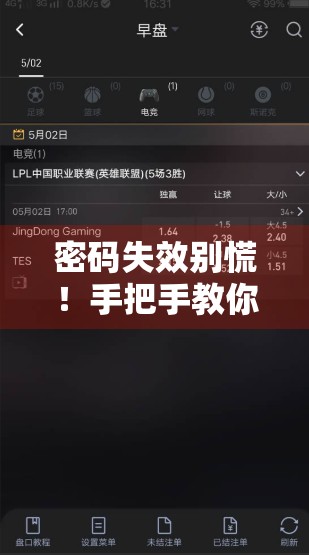 密码失效别慌！手把手教你解决开云体育登录问题，轻松重获账号自由！