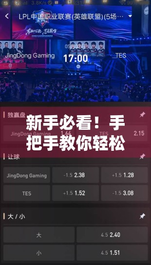 新手必看！手把手教你轻松注册开运体育平台，开启你的运动竞技新体验！