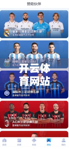 开云体育网站入口无法访问？别急！手把手教你快速解决方法，轻松重获畅快观赛体验！