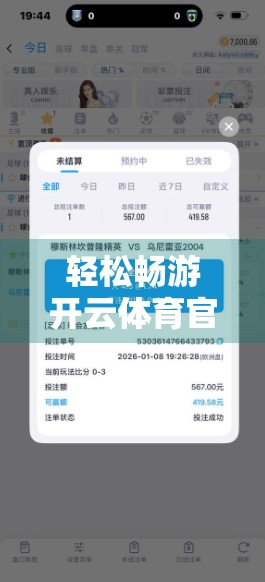 轻松畅游开云体育官网入口，新手必看的访问攻略与避坑指南！