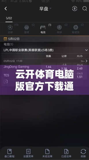 云开体育电脑版官方下载通用方法及注意事项全解析｜新手必看！