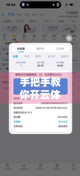 手把手教你开云体育官网实名认证全流程！新手必看，安全又便捷！