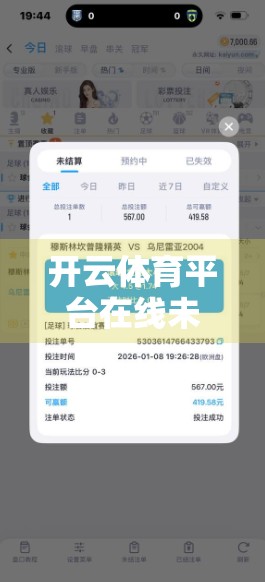 开云体育平台在线未来发展趋势分析，从技术革新到全球布局的全面跃迁