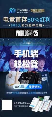 手机端轻松登录云开体育官网入口！超全教程手把手教你快速上手，再也不用愁找不到入口！