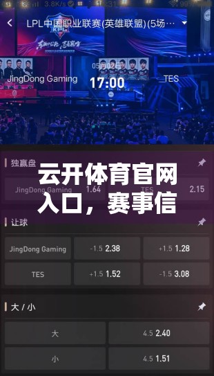 云开体育官网入口，赛事信息一手掌握，球迷的数字新主场！