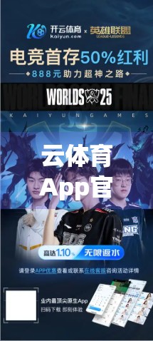 云体育App官网入口安全防护全解析，如何守护你的数字运动世界？