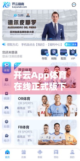 开云App体育在线正式版下载路径全解析，安全、便捷、不踩坑！